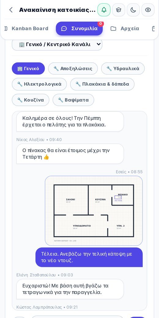 Chat με φωτογραφίες στο κινητό